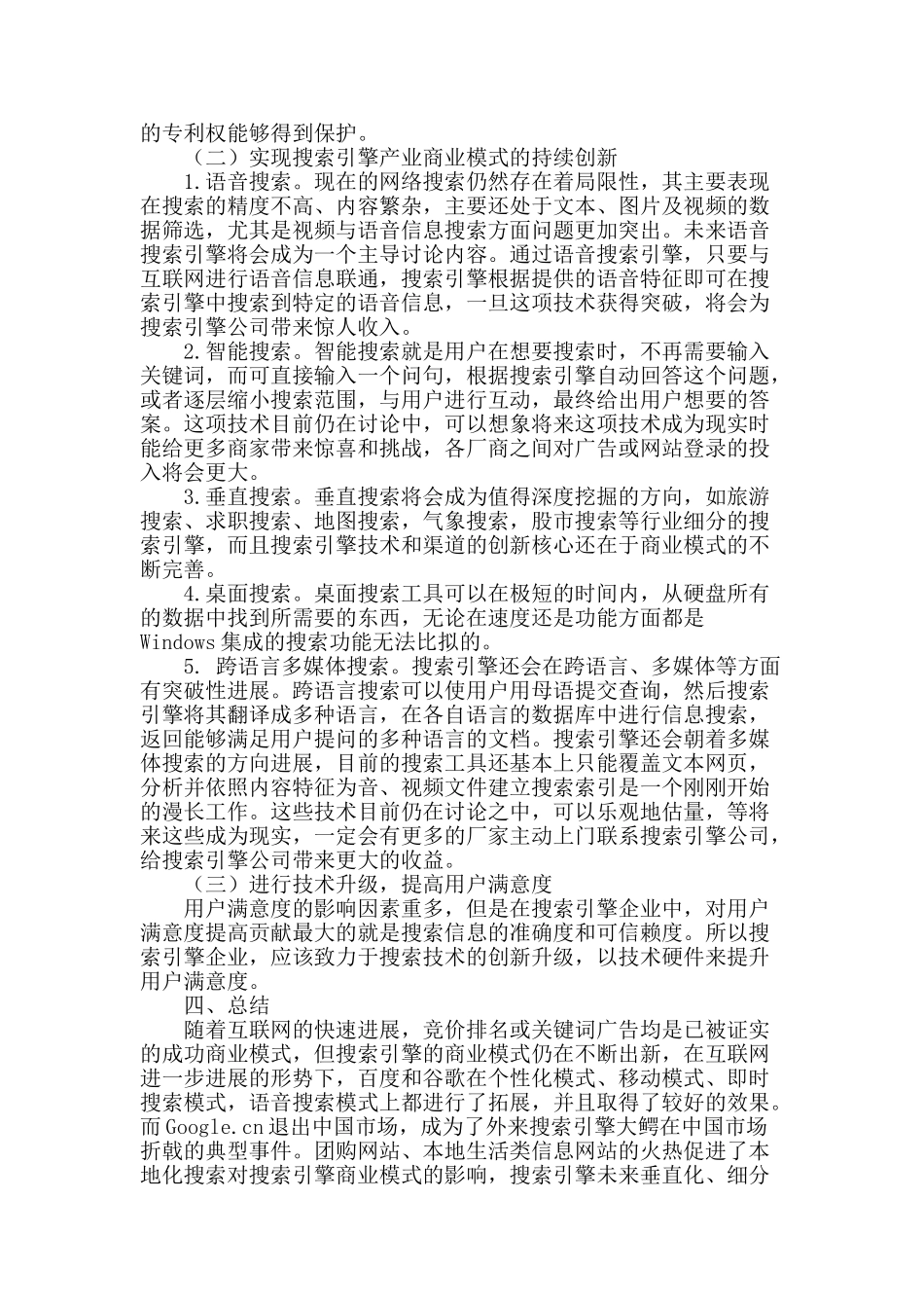 搜索引擎产业的商业模式创新分析_第2页