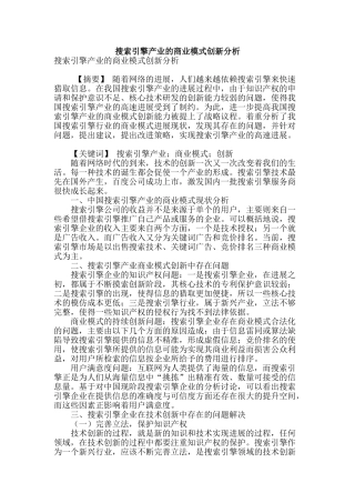 搜索引擎产业的商业模式创新分析