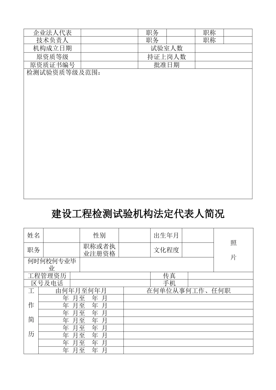 搅拌站资质申请2025_第2页