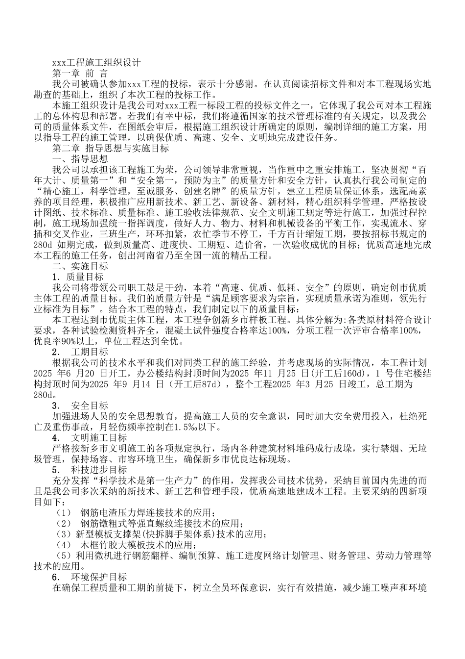 搬迁工程一标段_第1页