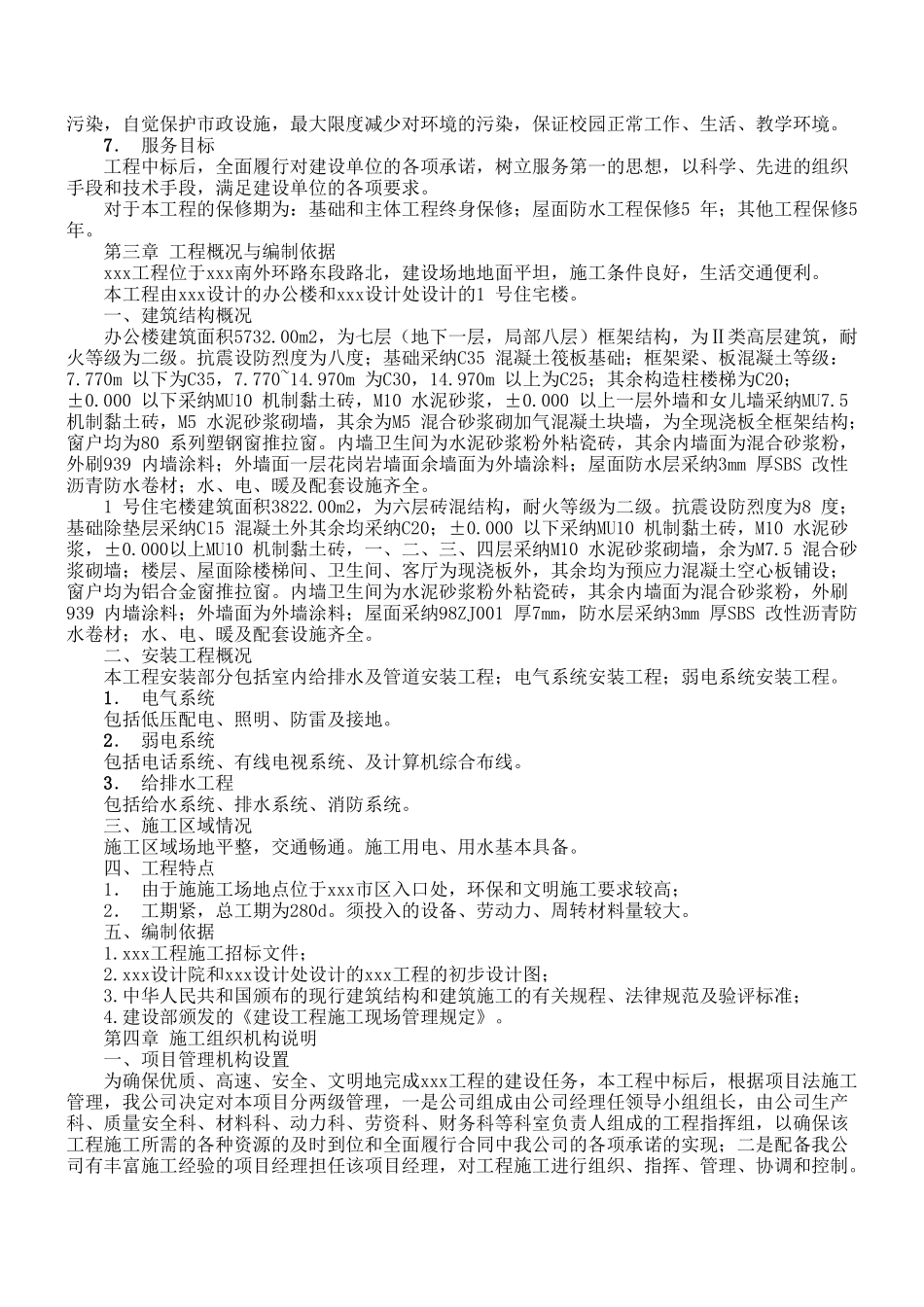 搬迁工程一标段_第2页