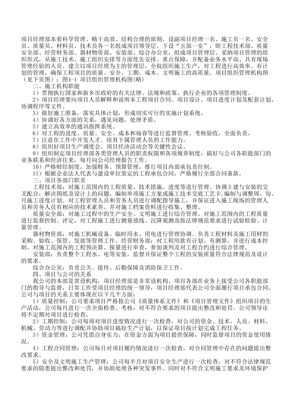 搬迁工程一标段_第3页