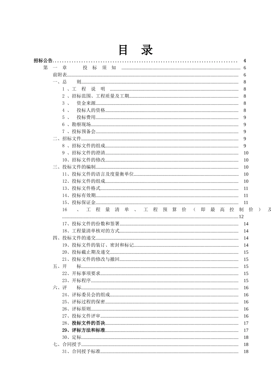 搬迁安置填方工程招标文件_第2页