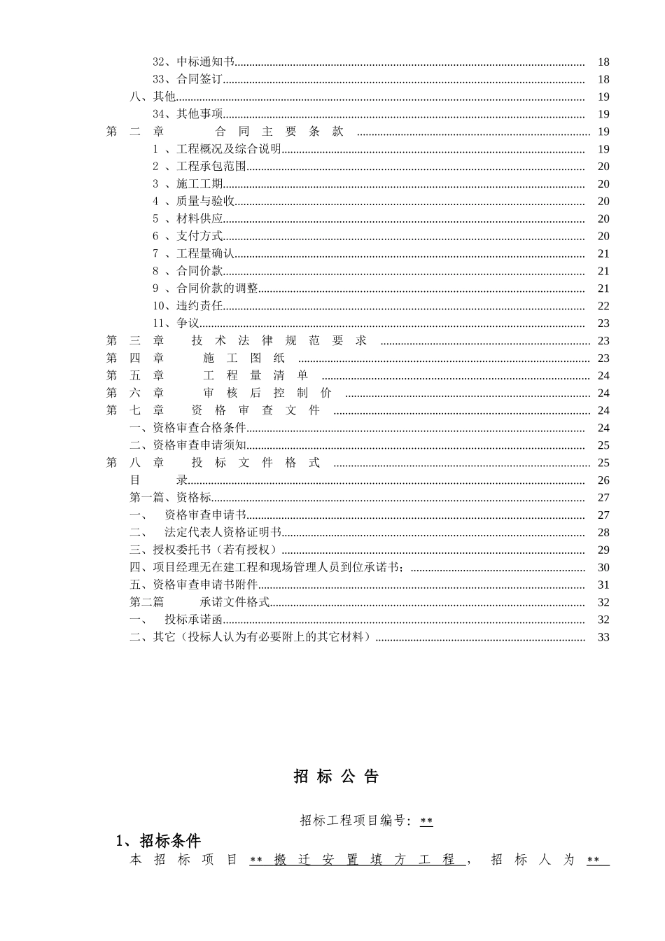 搬迁安置填方工程招标文件_第3页