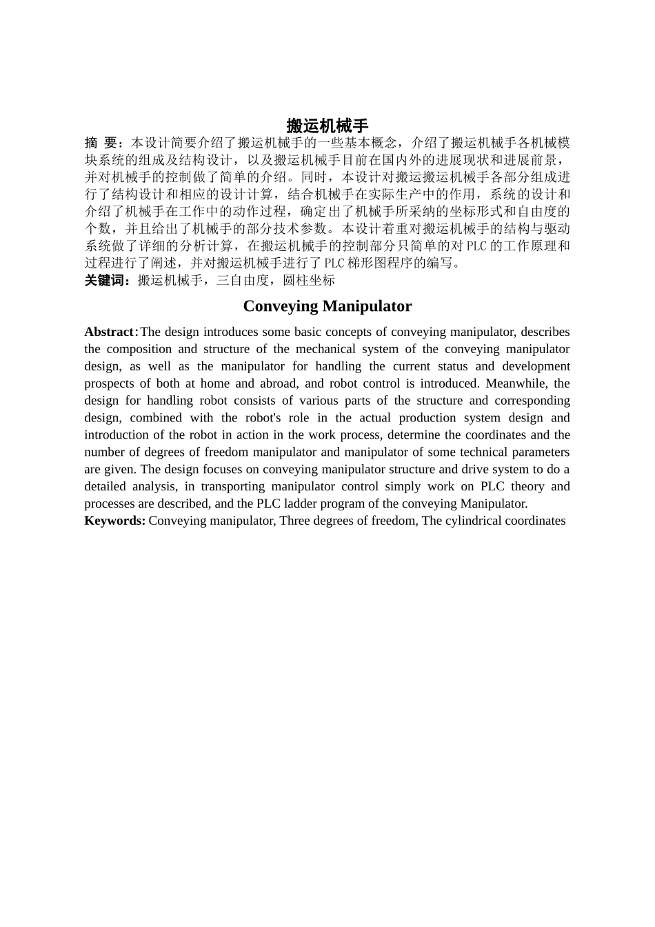 搬运机械手设计_第3页