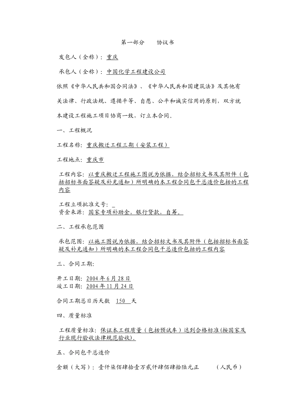 搬迁工程三期施工合同_第1页