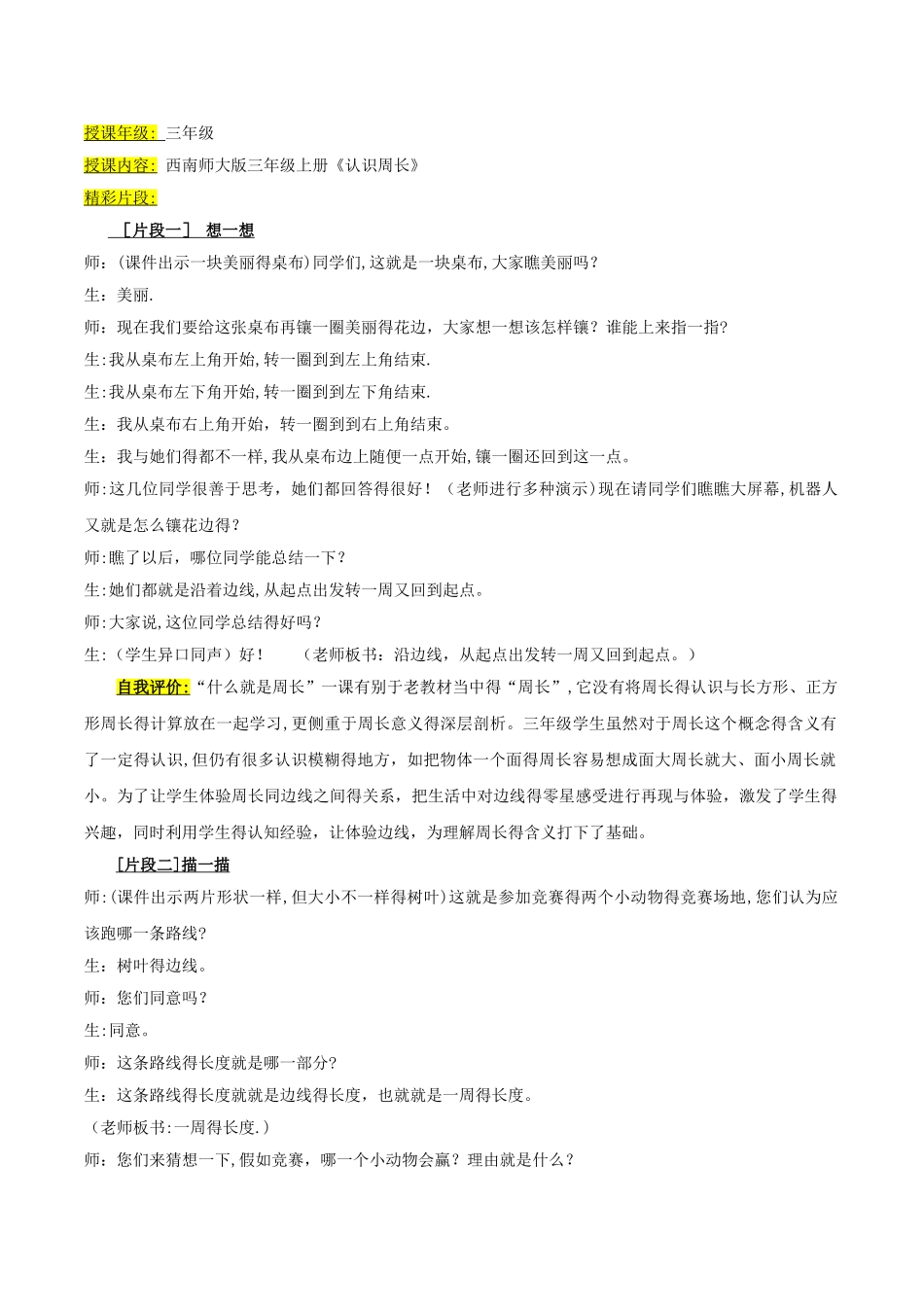 搭建探究学习的舞台---课堂因体验而精彩_第2页