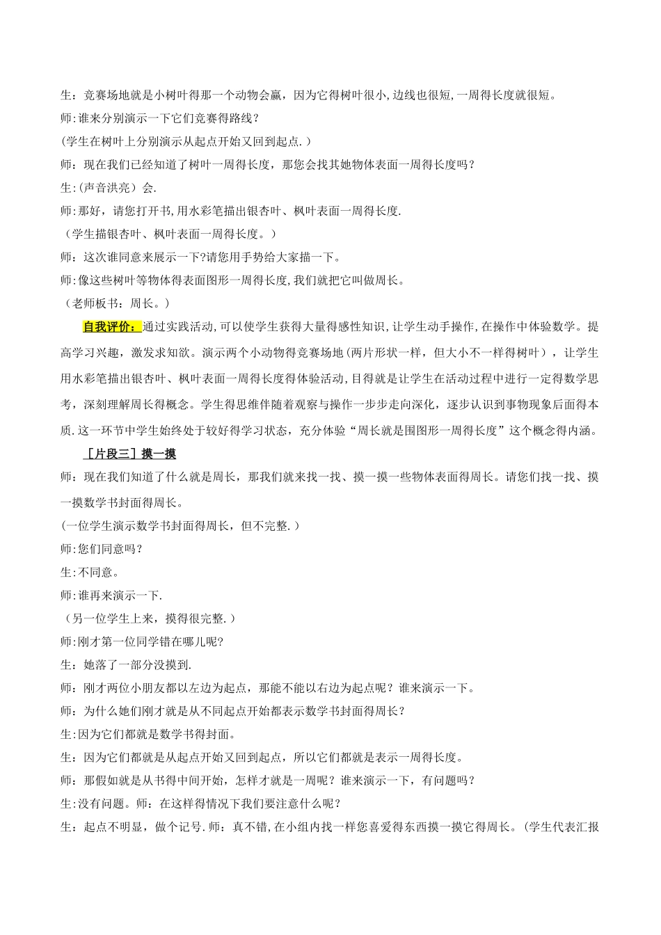 搭建探究学习的舞台---课堂因体验而精彩_第3页