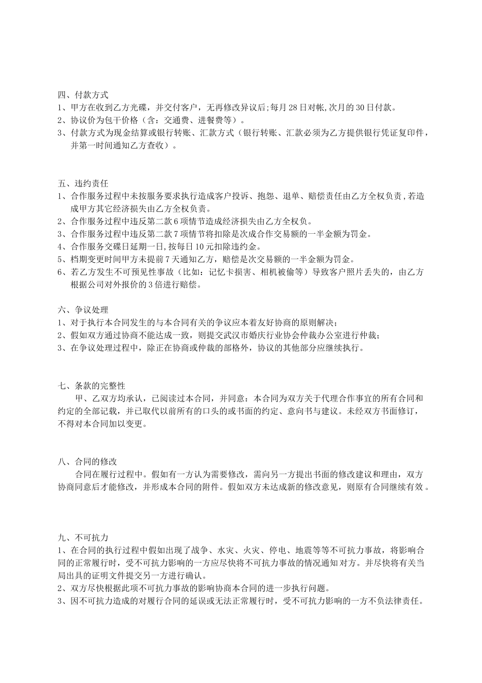 摄影师服务合作协议_第2页