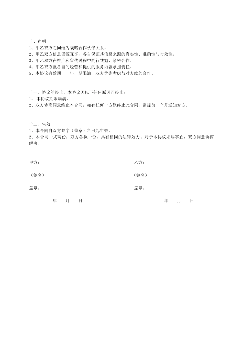 摄影师服务合作协议_第3页