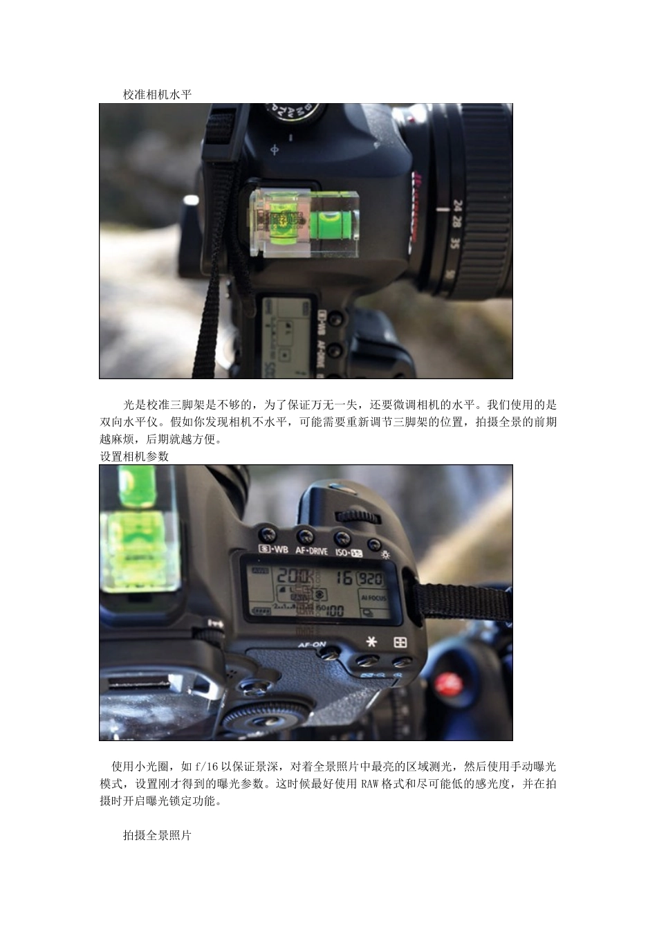 摄影技巧：拍摄完美的全景照片摄影手法_第2页