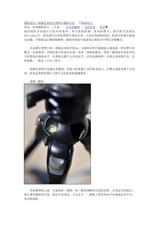 摄影技巧：拍摄完美的全景照片摄影手法