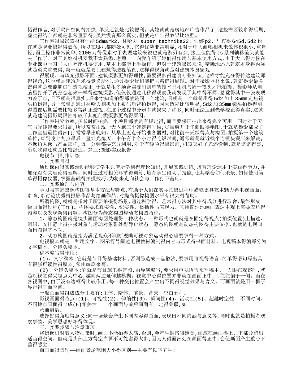 摄影社会实践报告_第3页