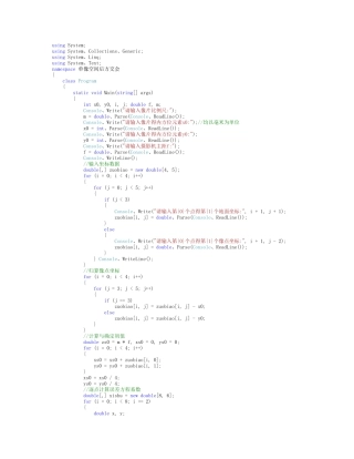 摄影测量学单像空间后方交会程序设计作业