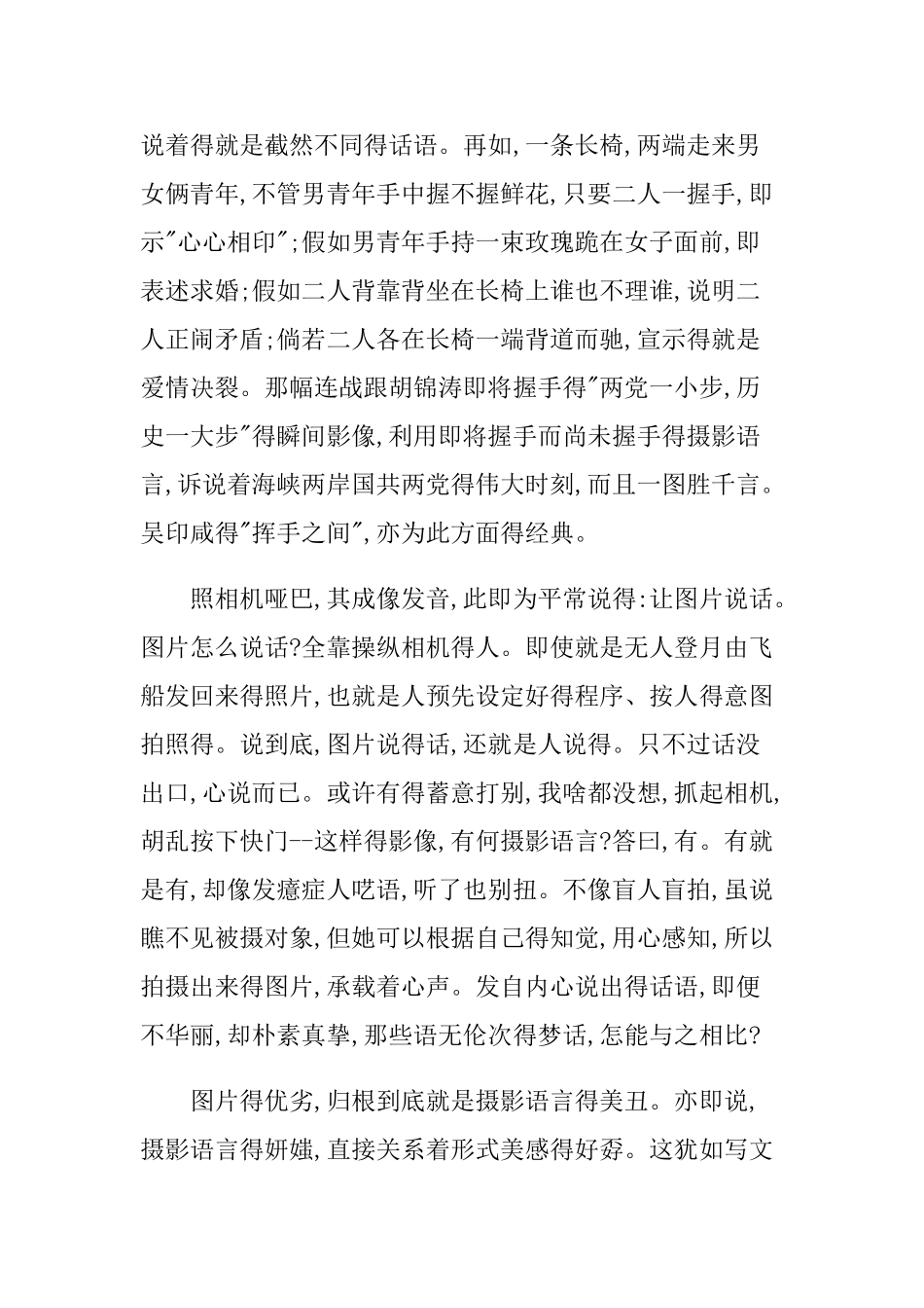 摄影得语言艺术_第2页