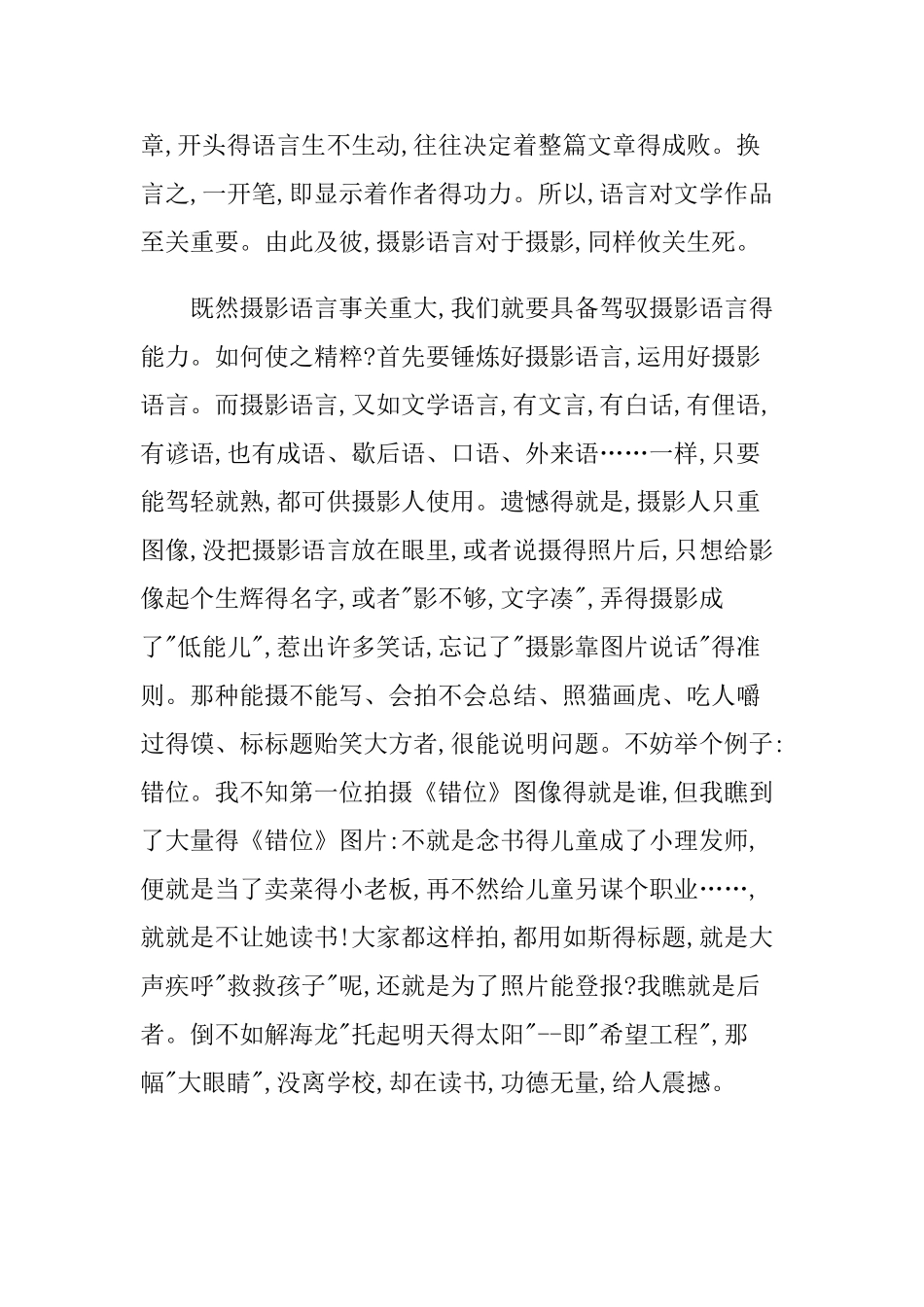 摄影得语言艺术_第3页