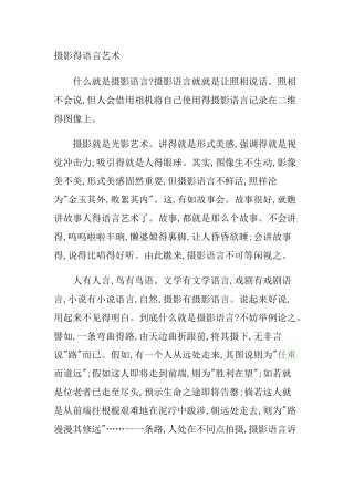 摄影得语言艺术