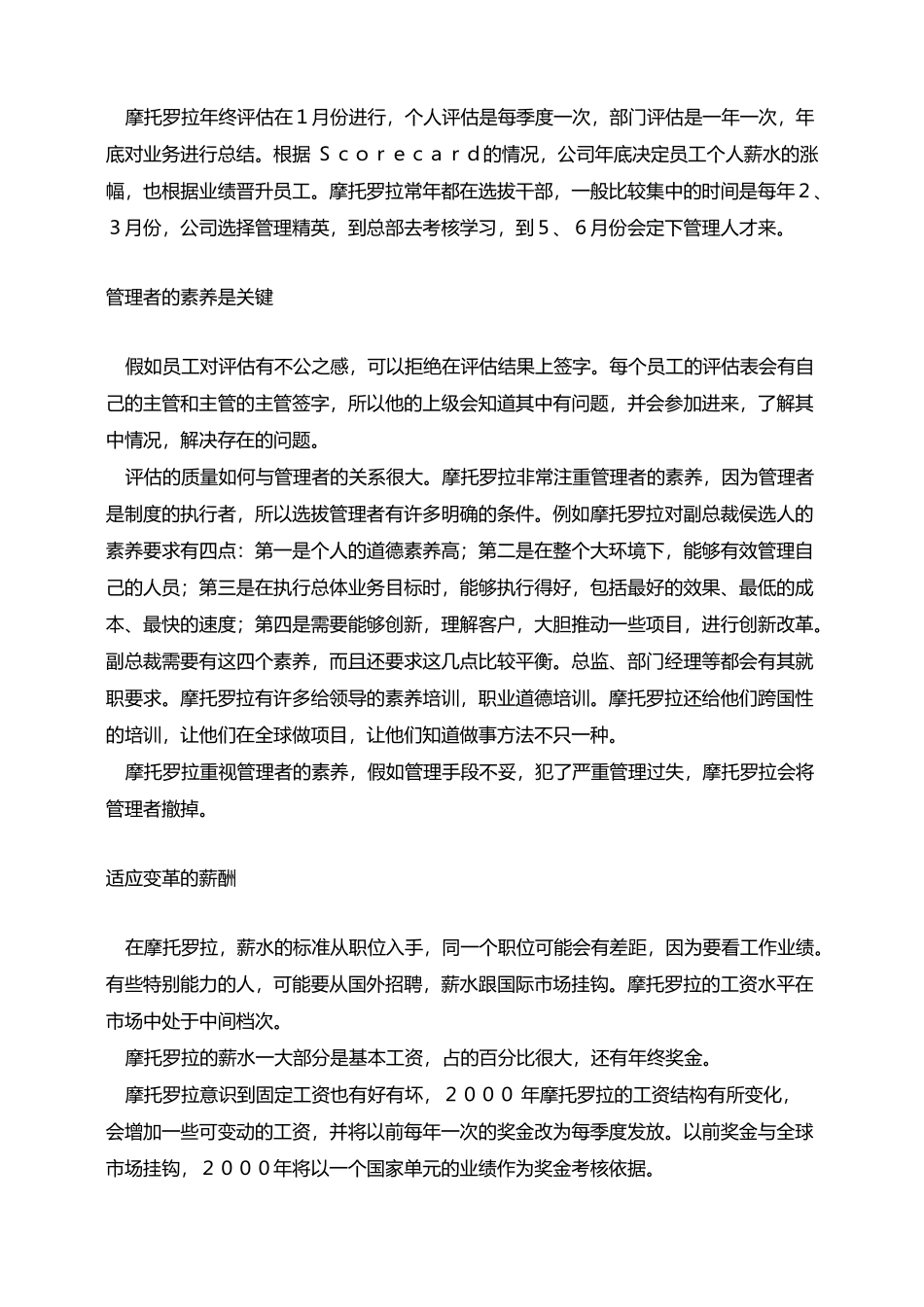 摩托罗拉薪酬绩效管理及培训办法_第2页