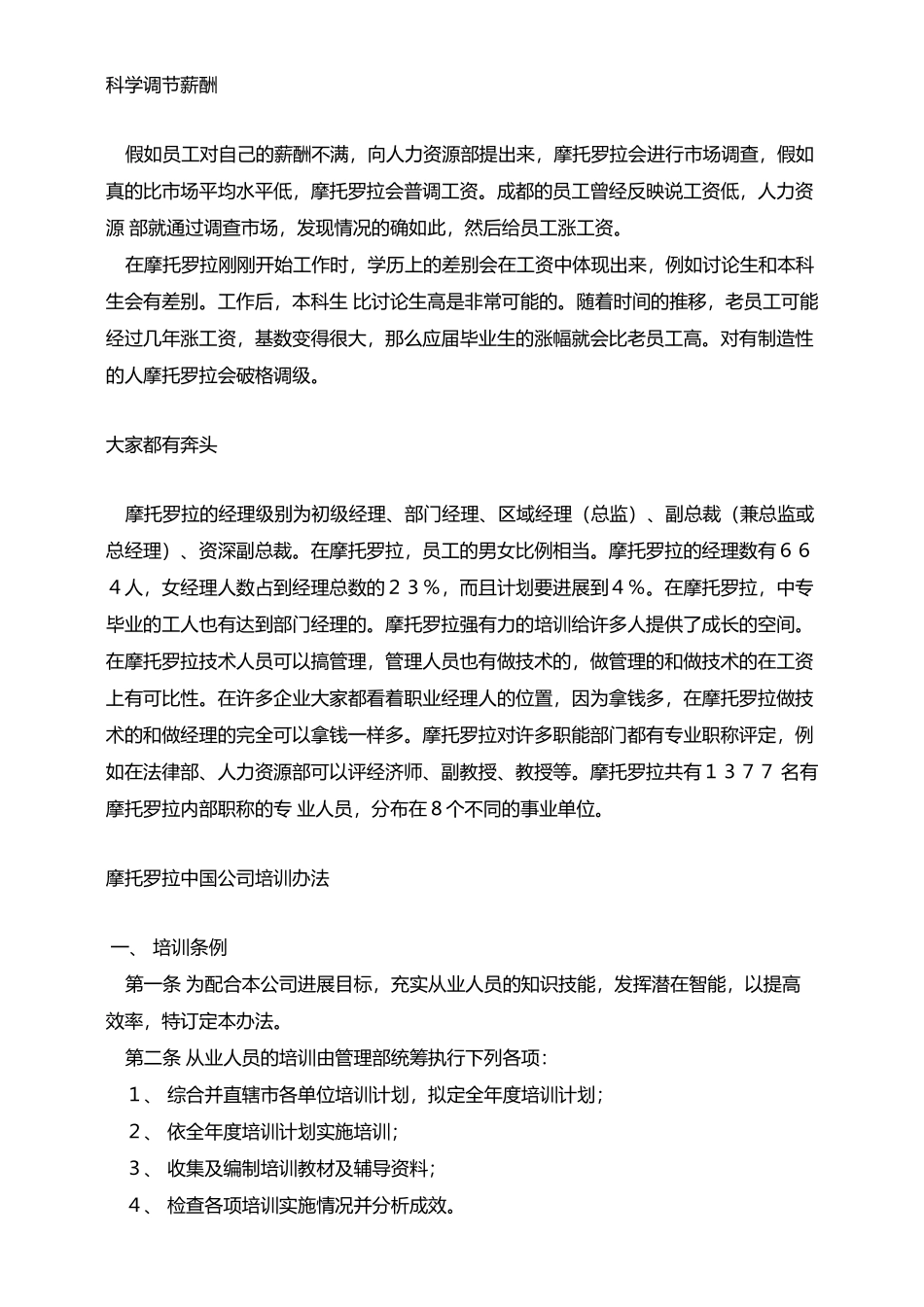 摩托罗拉薪酬绩效管理及培训办法_第3页