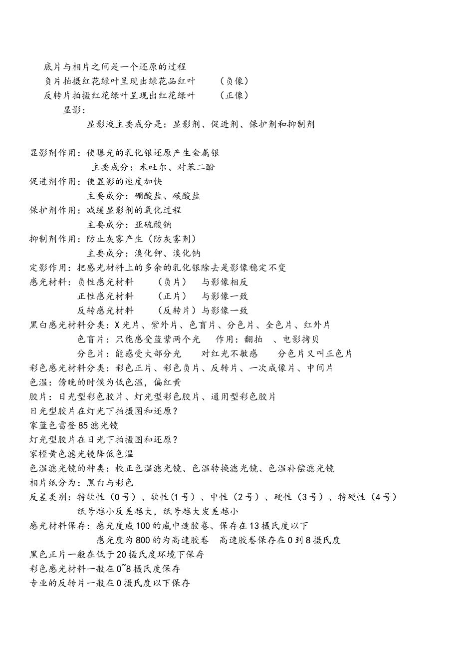 摄影理论知识基础_第2页
