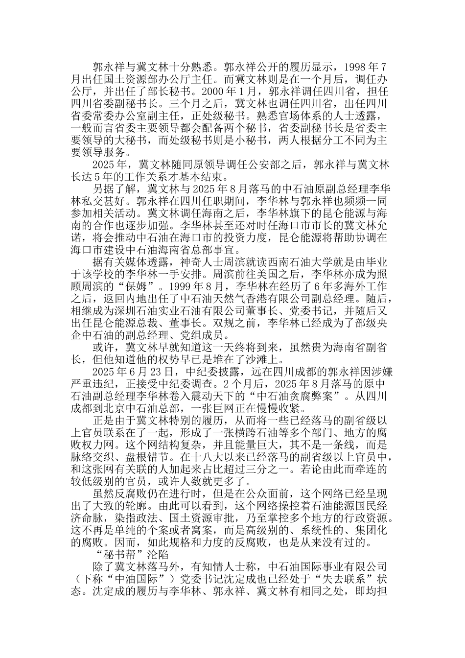 摧枯拉朽“秘书帮”_第2页