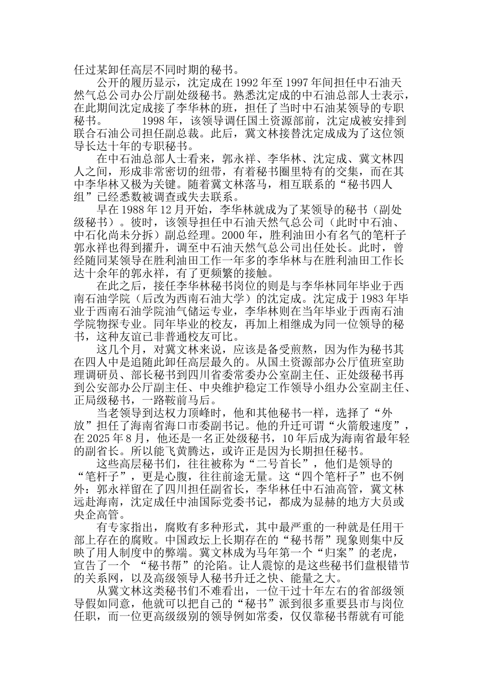 摧枯拉朽“秘书帮”_第3页