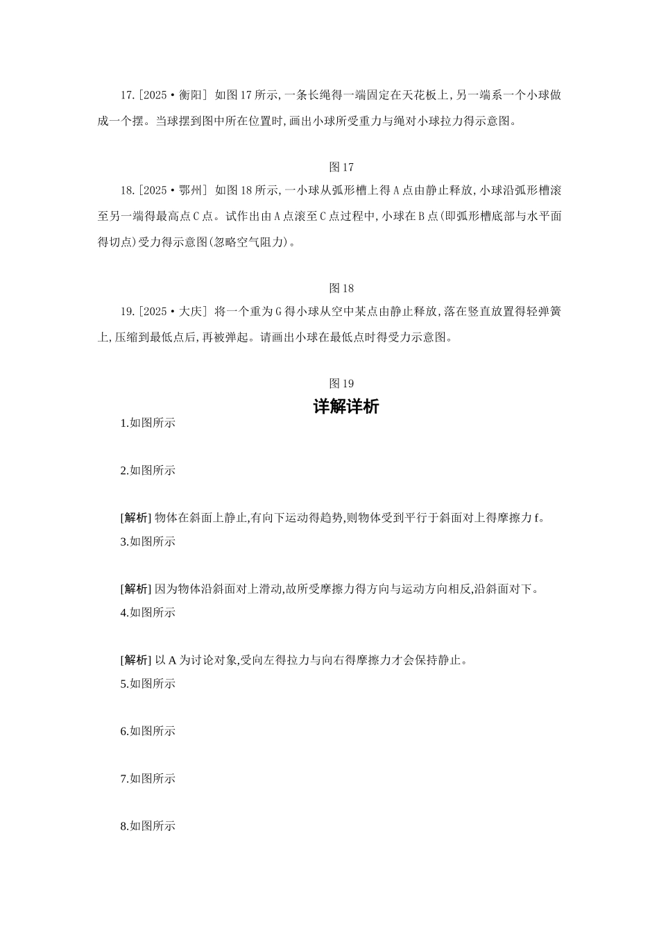 摩擦力、平衡力、非平衡力得受力示意图_第3页