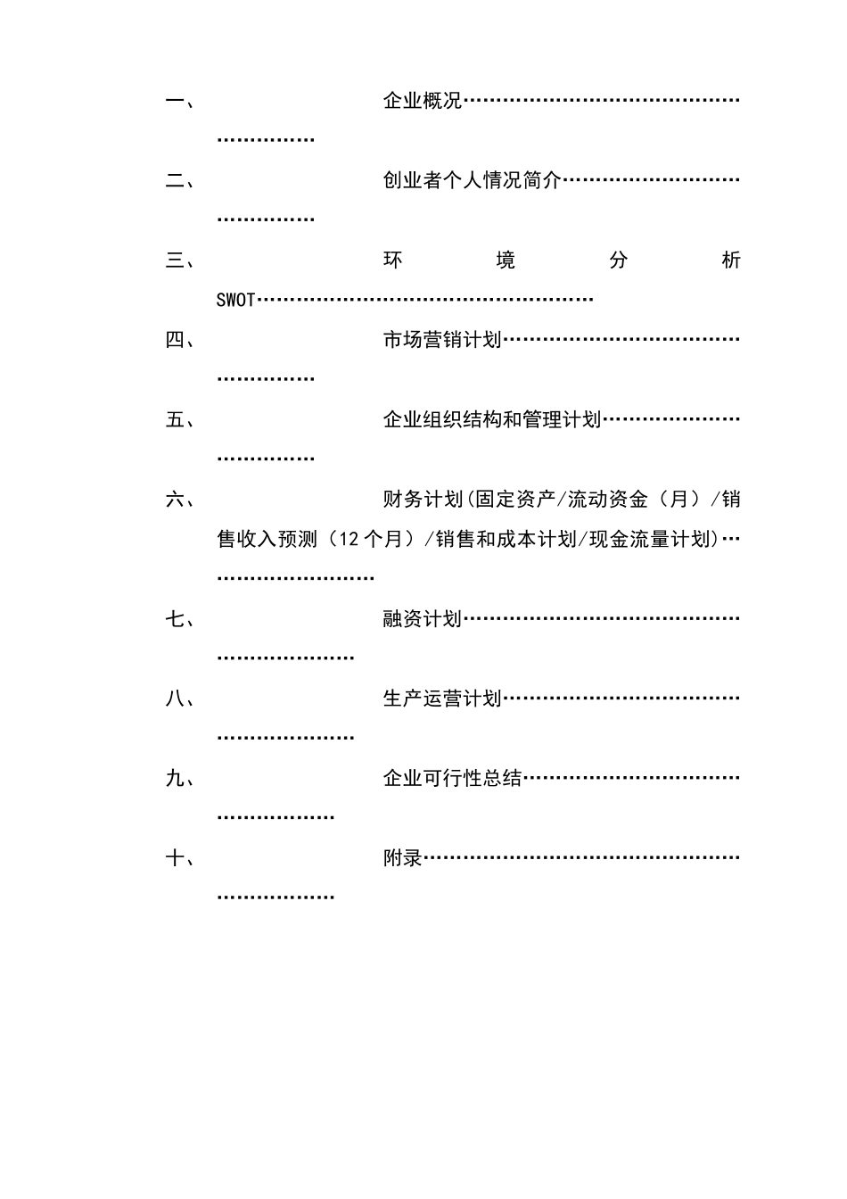 摩配商行创业计划书-_第2页
