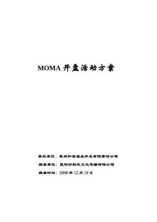 摩玛开盘活动方案