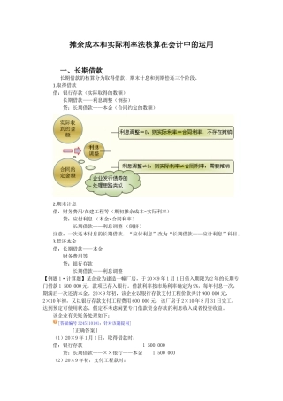 摊余成本和实际利率法核算在会计中的运用