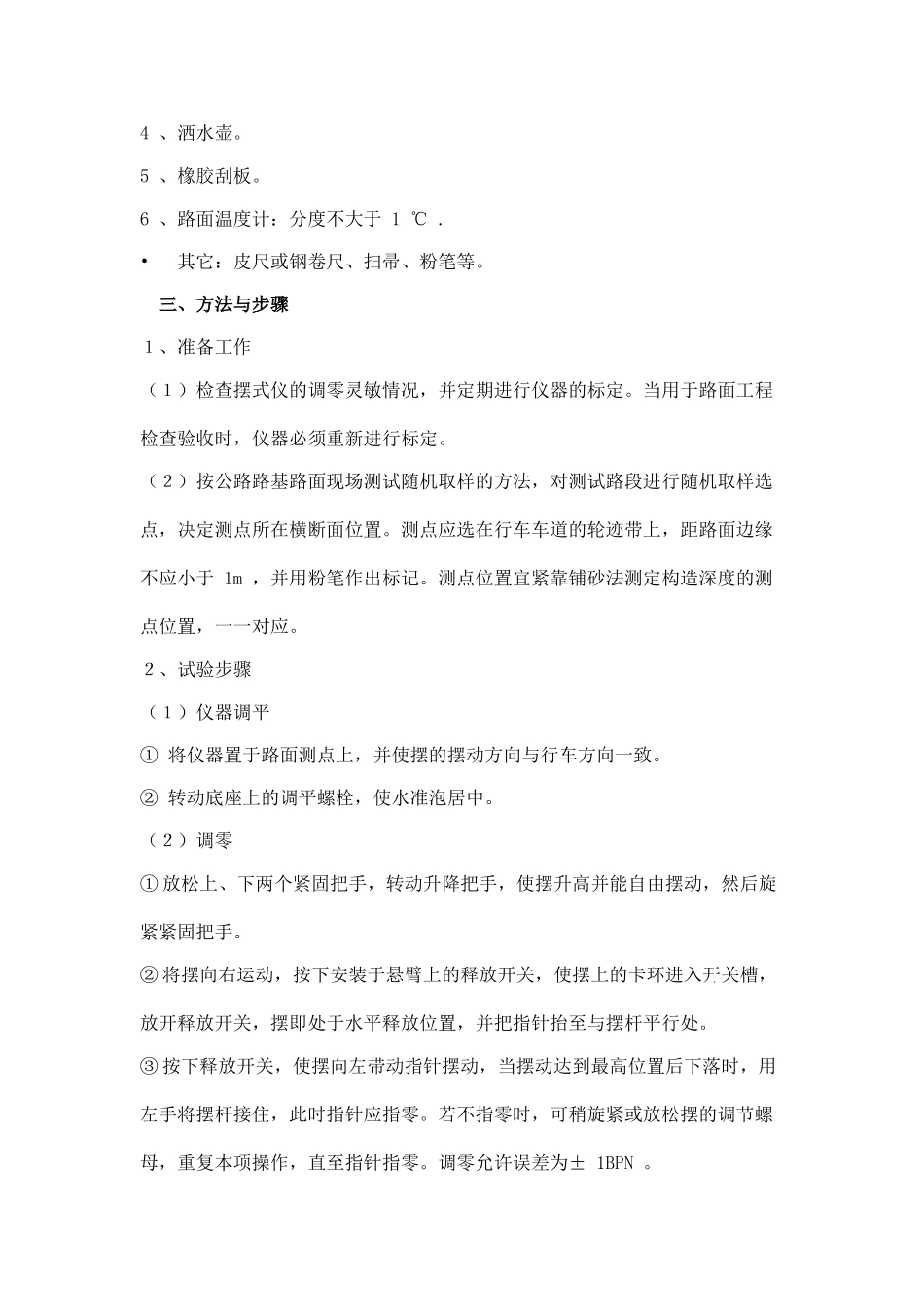 摆式仪测定路面抗滑值试验_第2页