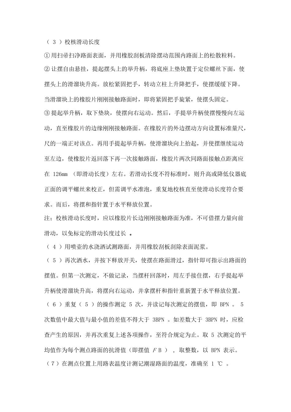 摆式仪测定路面抗滑值试验_第3页