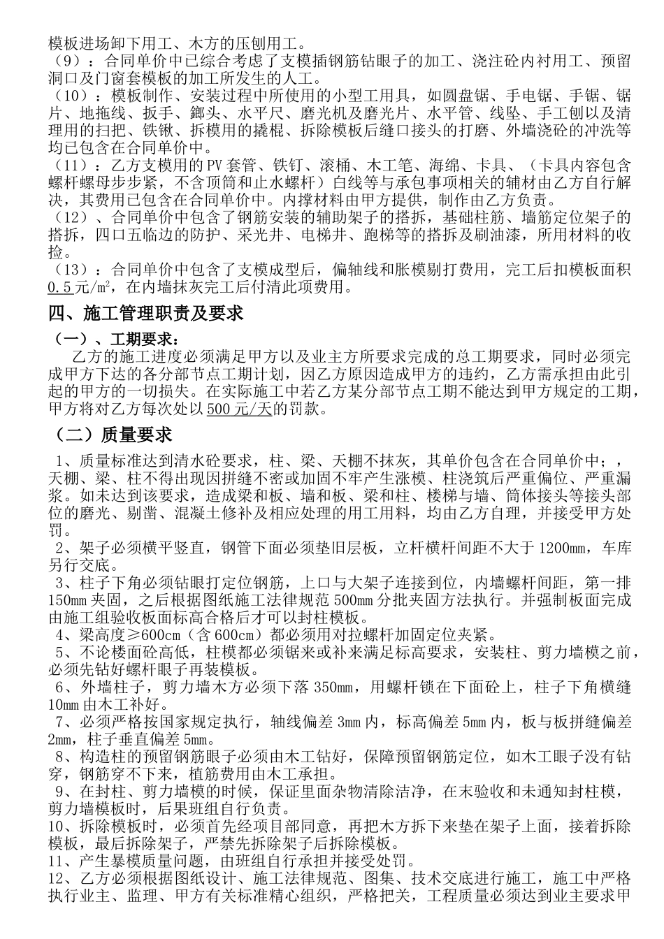 摸板分项工程劳务承包合同_第2页