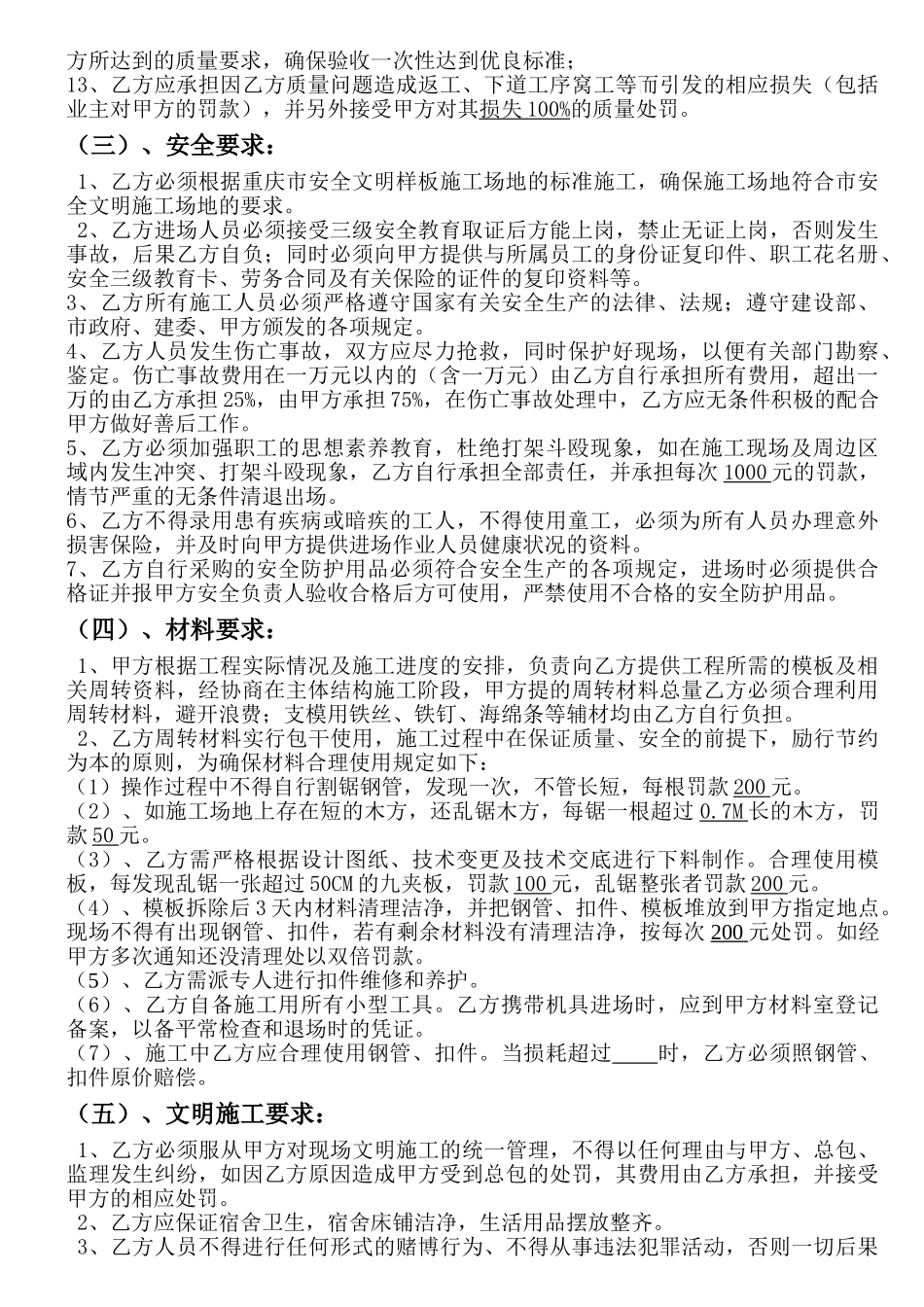 摸板分项工程劳务承包合同_第3页