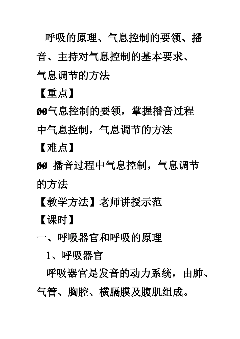 播音发声-呼吸控制_第2页