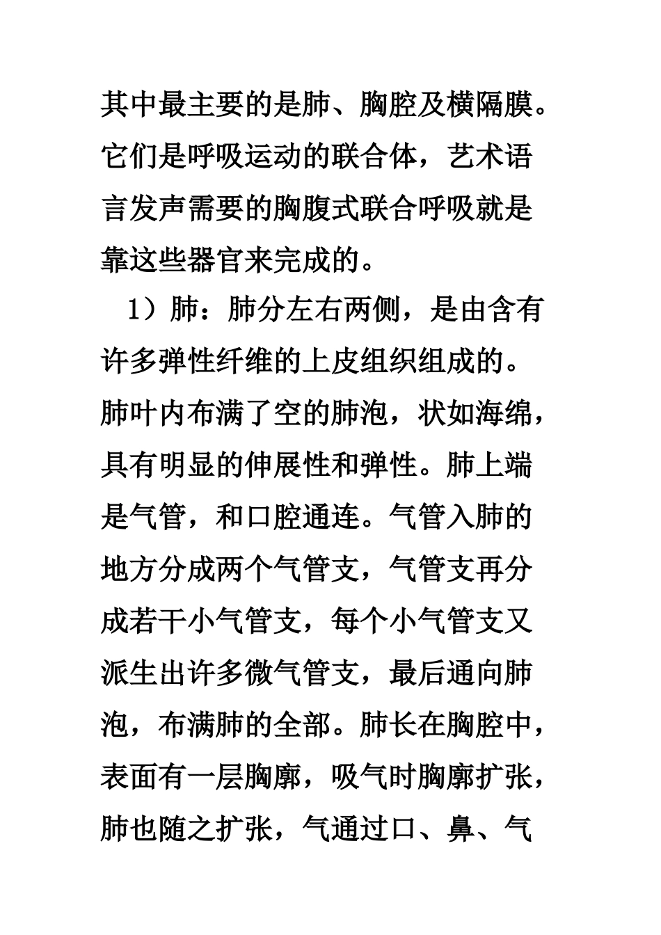 播音发声-呼吸控制_第3页