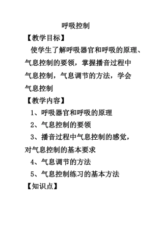 播音发声-呼吸控制