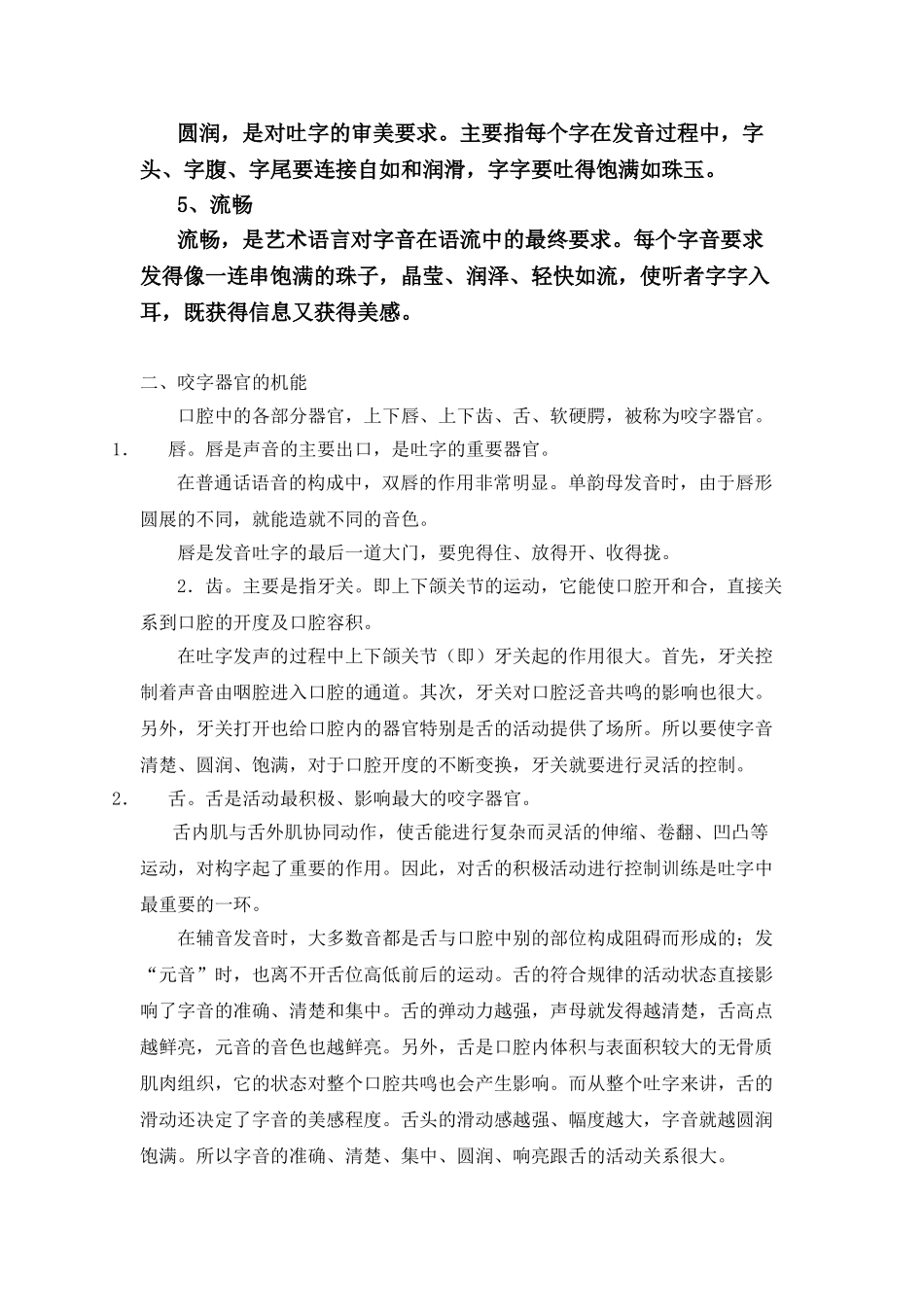 播音发声-口腔控制_第2页