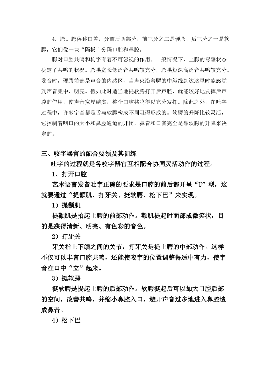 播音发声-口腔控制_第3页
