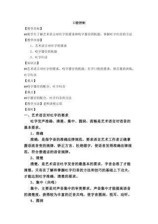 播音发声-口腔控制