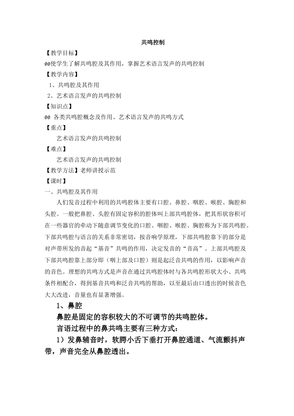 播音发声-共鸣控制_第1页
