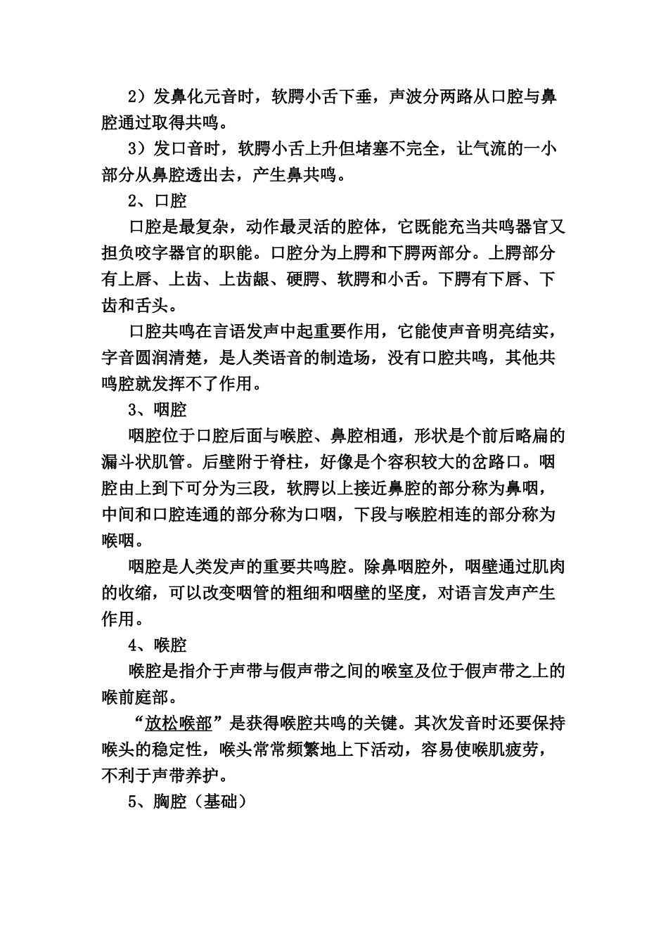 播音发声-共鸣控制_第2页