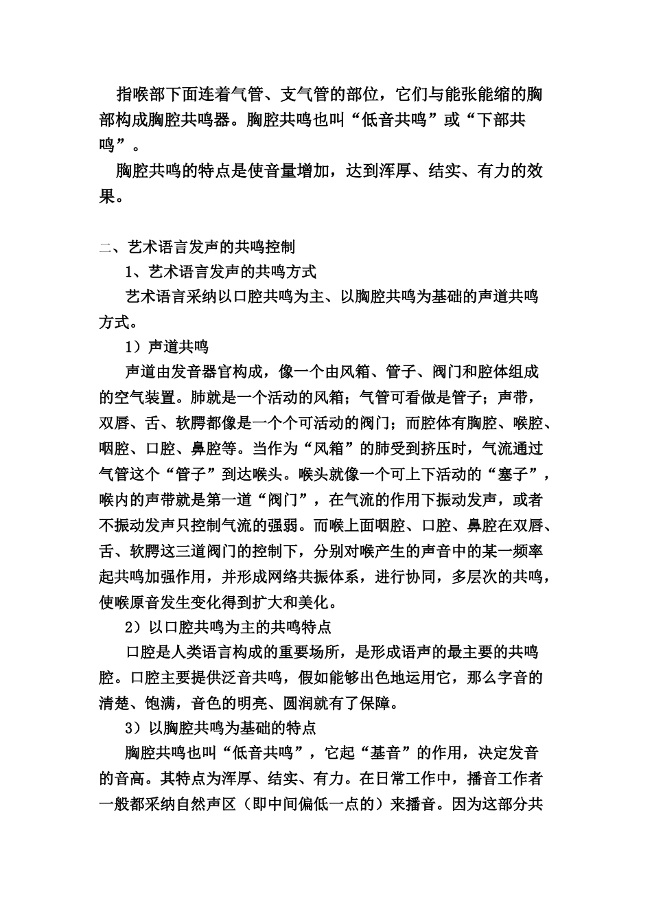 播音发声-共鸣控制_第3页