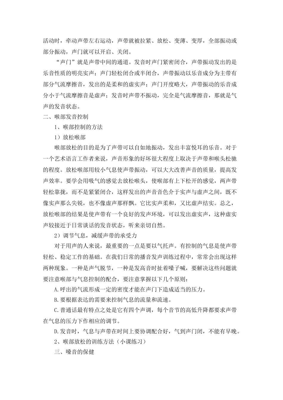 播音发声-喉部控制_第2页