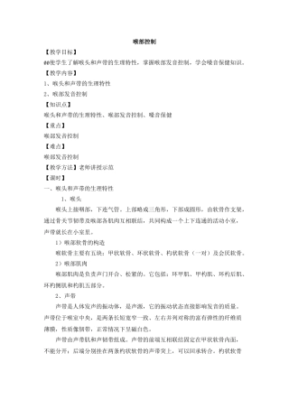 播音发声-喉部控制