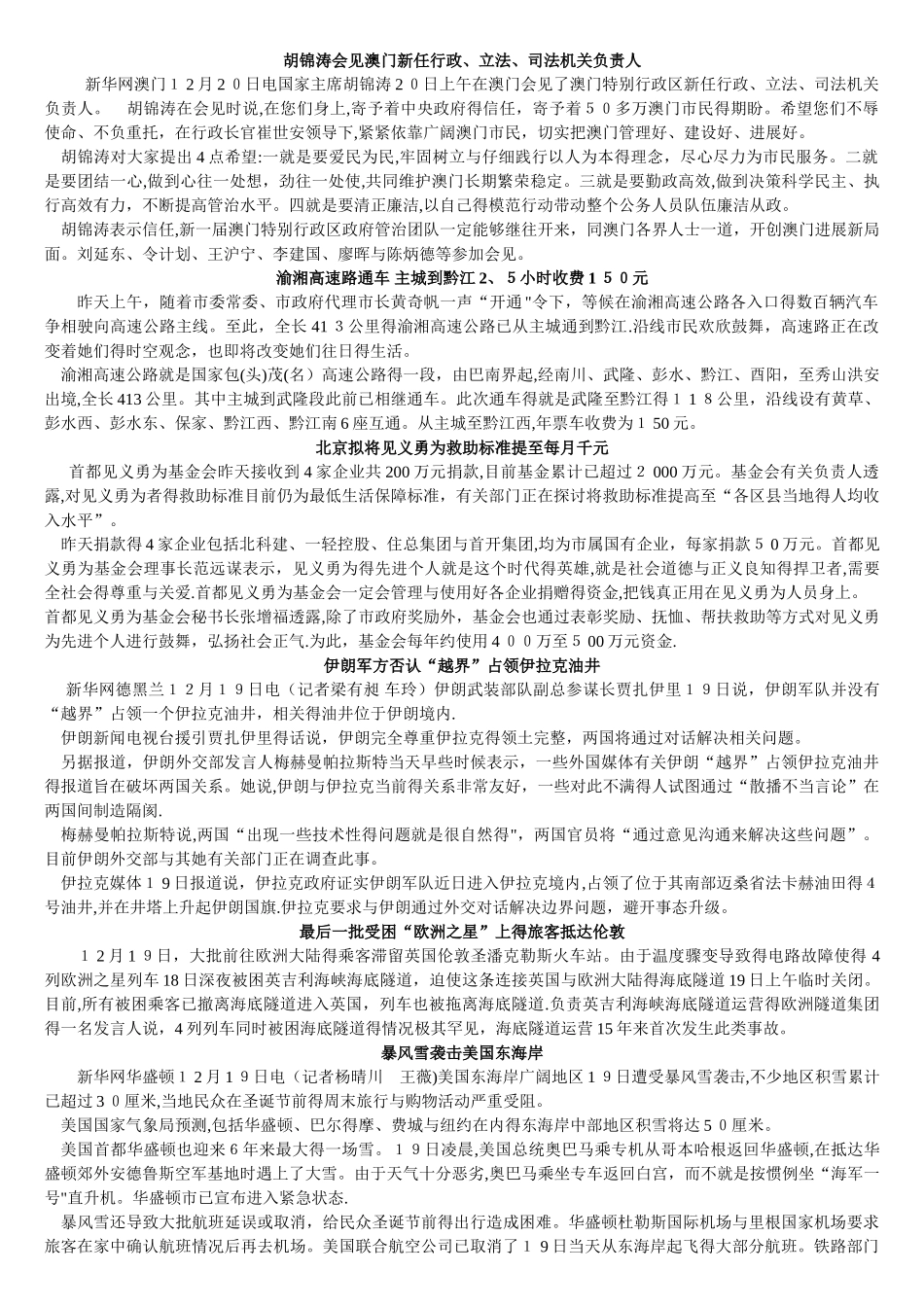 播音主持新闻稿件-练习_第1页