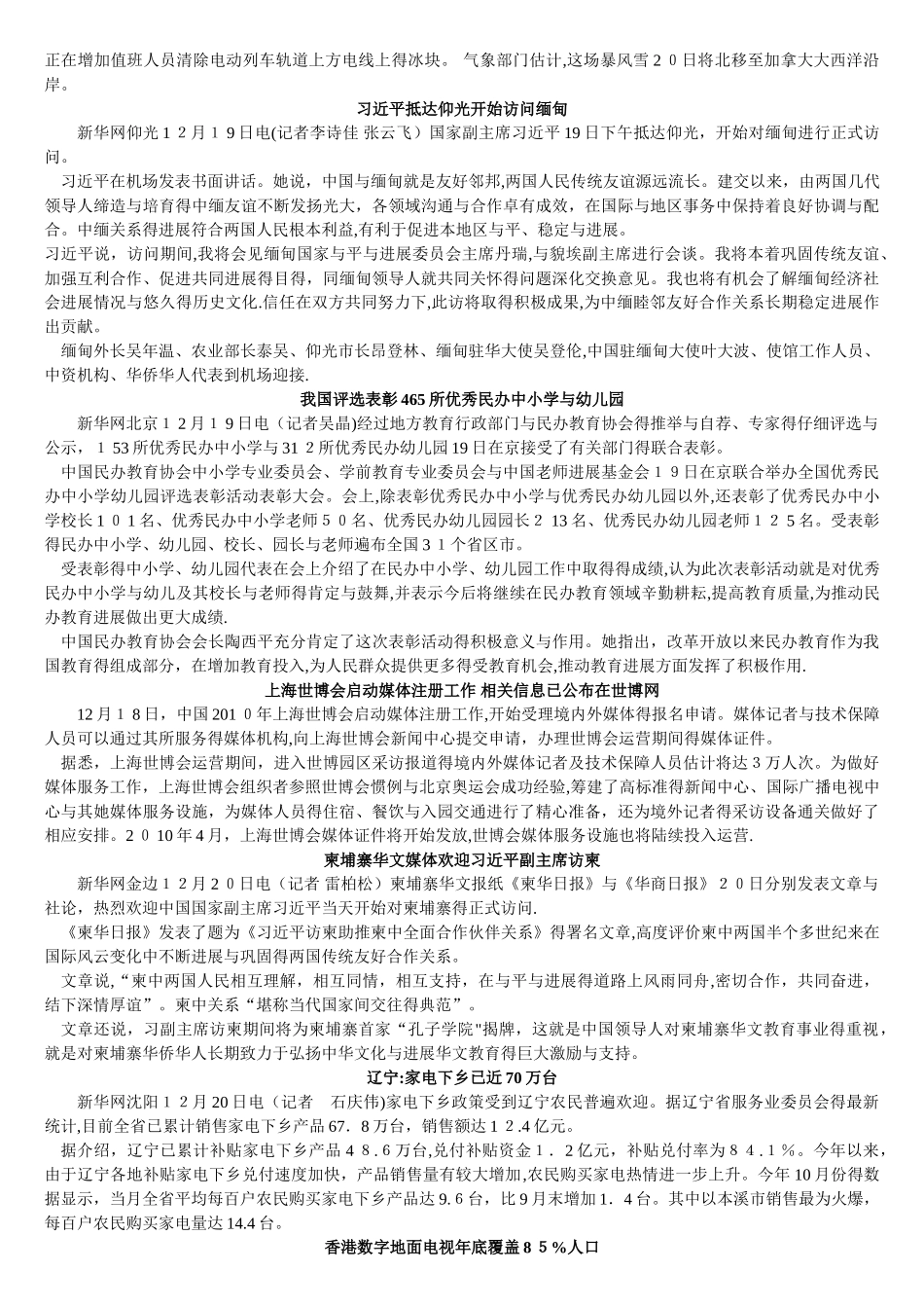 播音主持新闻稿件-练习_第2页