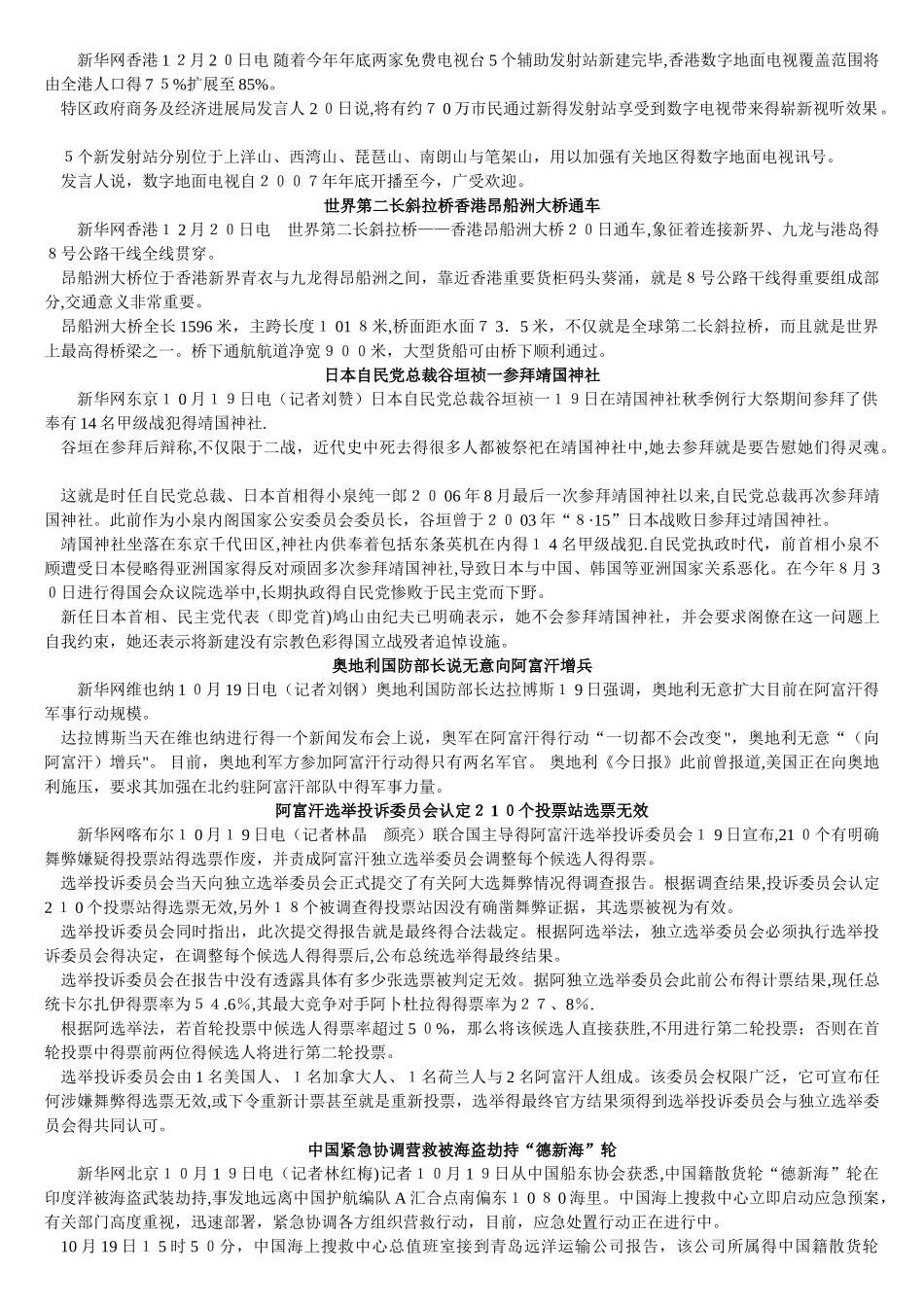 播音主持新闻稿件-练习_第3页