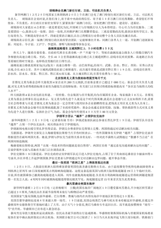 播音主持新闻稿件-练习