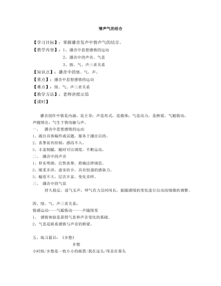 播音发声-情声气的结合